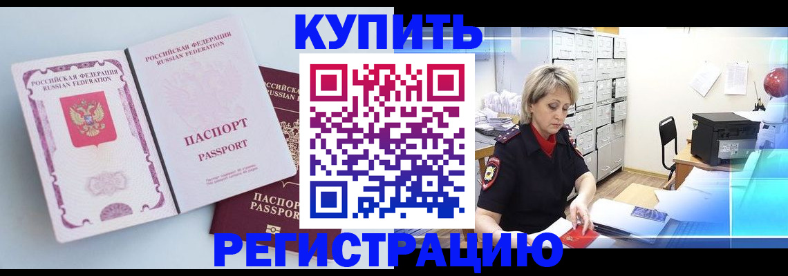 прописка для военкомата в Харовске