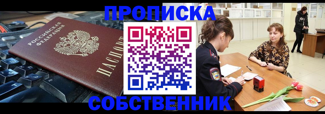 прописка законно в Харовске