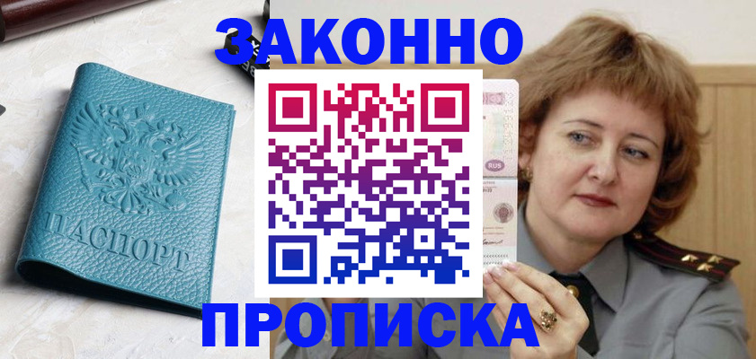 временная регистрация для школы в Харовске