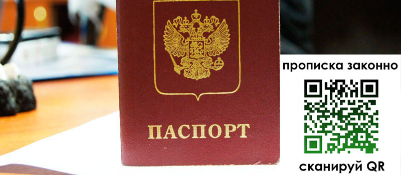 прописка в Харовске прописка в Харовске